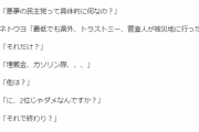【立憲･泉代表もRT】「悪夢の民主党あるある。ネトウヨがー…」にツッコミ殺到～！