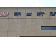 【新潮】朝日新聞前ソウル支局長、2019年に韓国へ赴任後、韓国人女性と現地で再婚　4人の韓国人助手をつけ　助手たちに領収書を偽造させ80万円請求　停職1カ月の処分