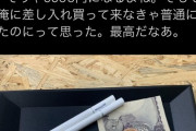 【Twitter】Twitter「若いお客さんが6000円の本を買うために5600円とタバコを置いていった」
