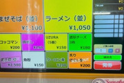 【悲報】メディア「ラーメンには1000円の壁がある」←これｗｗｗｗｗｗ