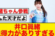 【日向坂OG】井口眞緒、2024年もおひさまを楽しませる