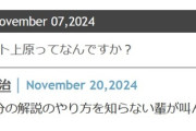 【悲報】「リアルミュート上原」本人に伝わってしまうｗｗｗｗｗｗｗｗｗｗｗｗｗｗ