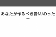 プロ野球選手A「音MADって面白いなぁ。せや！」