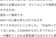 【sideM】サイスタ関係者さん、愚痴垢界隈にましゅまろを投げてくれる