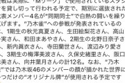 【面子】『熱闘！Nリーグ 乃木雀』に出演する各期メンバーが出揃う！！！