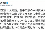 福島瑞穂「緊急事態宣言は大問題。森友問題を批判する集会が開けなくなる。」