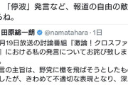 パさん「高市サンの政治生命を断つべきだよメディアの総力をあげて潰さないと報道の自由の敵だから」
