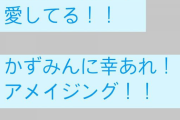 【元乃木坂46】生駒里奈 高山一実の卒業発表に反応！“かずみんに幸あれ！”