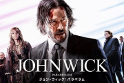 映画「ジョン・ウィック」シリーズ第４弾、真田広之が出演、キアヌと８年ぶり共演へ