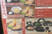 【画像】外国人観光客に大人気のラーメン屋のメニュー表を見た日本人、絶望へ