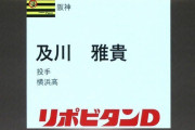 横高の及川ってなんで3位まで残ったんや？