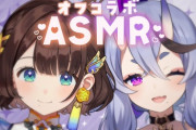 【にじさんじ】1/30 22時から司賀りこ、オフコラボASMR！みこと先生に教わるバイノーラル