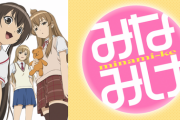 みなみけで一番可愛いキャラといえば？