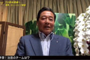 梨田さん「楽天の最下位は絶対にない」