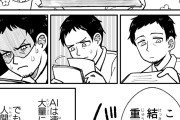 【画像】漫画「生成AIに頼った人間の末路がこちらです」