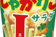 【募集】友達の家に持って行ったら一瞬で食い尽くされる人気のオヤツｗｗｗｗｗ