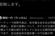 蓮舫「ホテルの値引きは企業団体献金。安倍総理の説明は法に抵触」