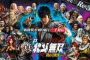 【1/24導入】「P真・北斗無双 Re:319ver.」の前評判！演出面は変更なし！スペックは【リメイク】
