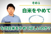 【悲報】有名医師「白米と小麦はガンとか色んな病気になるから食うな。雑穀玄米を食え」