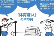 運動好きな人でも体育が苦手な理由とは？授業で傷つく学生に配慮が必要