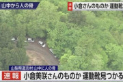 女児行方不明 美咲さんの運動靴か 捜索で発見
