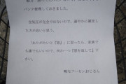 【朗報】見知らぬおじさん、パンクした学生の自転車をこっそり修理「恩に思ったら家族に恩返しを」