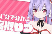 Vtuber 【高槻りつ】新bilibiliの王だろこいつｗｗｗ30万メンバー6人,3万メンバー60人強,3千メンバー100人って・・・