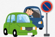 人の駐車場を勝手に使われたときの対処法ｗｗｗｗｗｗｗｗｗｗｗｗ
