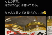【悲報】鮭フレークを買ったママさん、ショックを受けてしまう