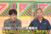 【欅坂46】合同選抜拒否知ってから5th選抜発表回を見ると・・・