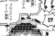 【ワンピ考察】ベガパンクってもしもの時のために『緊急停止装置』とか作ってないの？？？