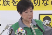小池百合子「GW中の旅行はやめて！家でじっとしてて！」