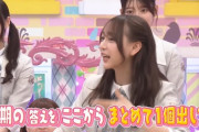 【乃木坂46】弓木奈於の立ち回りの成長ぶりが凄すぎた件