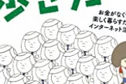母「ミシンのコンセント断線しちゃってるんだけど直せる？？」僕「そんなんできるわけねーだろ！ニートなんだぞ！！」　