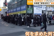 秋葉原“家電初売り”　謎の動き…“転売ヤ－”か　店と車を何度も往復　車にドッサリ