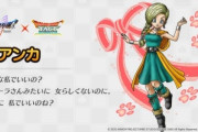 【悲報】堀井雄二さん、ドラクエ5のビアンカ独身の裏話を語る「主人公のことを忘れられず独身のまま生涯を終える」
