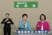 【動画】社民党、今度こそガチで消滅しそうｗｗｗｗｗｗｗｗｗｗ