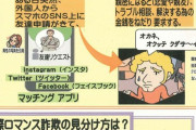 【悲報】４０代女性、ロマンス詐欺に騙されまくっていた