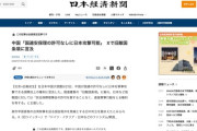 中国大使館「日本さあ、敵国条項って知ってる？」　日本攻撃をチラつかせる