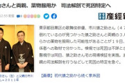 【謎が深まる】市川猿之助さんの両親が命を絶った方法を特定か・・・