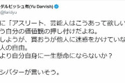 【正論】ダルビッシュ、高梨沙羅へのメイク批判に「迷惑かけなければ個人の自由」「自分自身に一生懸命にならないか？」