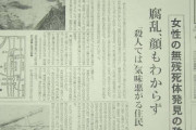 【事件】闇が深い不気味な事件を語ろう。未解決、冤罪、犯人わかってるのに捕まってない!?【陰謀論】