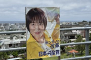 【政治】共産党の野立て看板、「違法ですから撤去して下さい」とシール貼られるもシール剥がして掲載続行ｗｗｗｗｗ