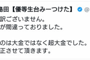 日直島田さん、いそまるさんに噛みついた件で謝罪風煽りをするもツイ消しするクソムーブへ