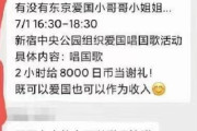 「新宿中央公園で中国国歌を歌う、時給４０００円」中国語の募集が流出