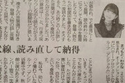 松本わかなちゃん、新聞に書評した記事が掲載されてしまうｗｗｗｗｗｗｗｗｗｗｗｗｗｗｗｗｗｗｗｗｗｗｗ