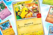 マクドナルドが期間限定でハッピーセットにポケモンカードを追加！！　これは戦争か！？？
