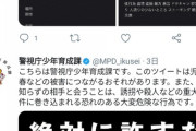 【画像】パパ活JK「パパ活募集中です！」警察「！！！！」ｗｗｗｗｗｗｗｗｗ