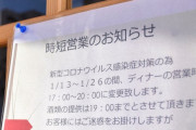 コロナ時短要請11月にも全面解除へ！ついでに水際対策も緩和、日常が帰ってくる！？