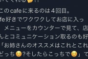 【悲報】元乃木坂の人気メンバーさん、カフェの店員に悪口を言われる